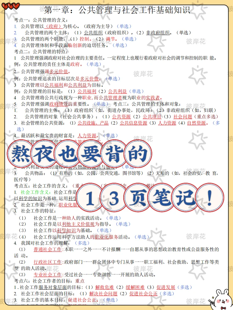 山西忻州神池县社区工作者，风向已经很明显