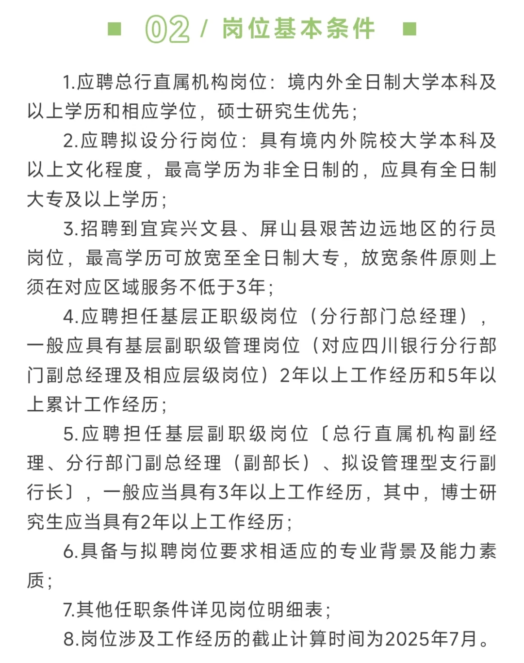 四川银行总行、拟设分行社招来啦，岗位多多