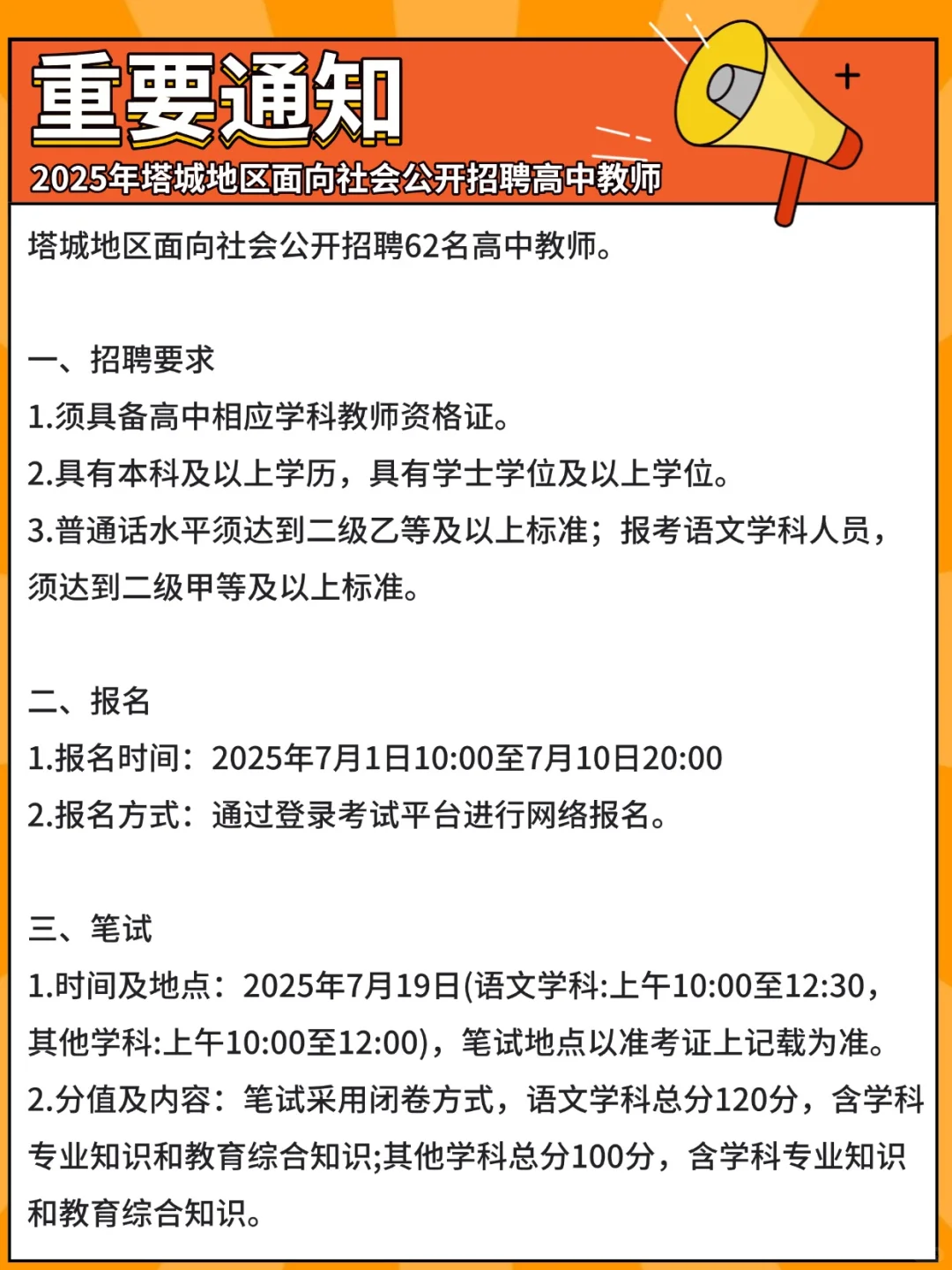 2025年塔城地区面向社会公开招聘高中教师