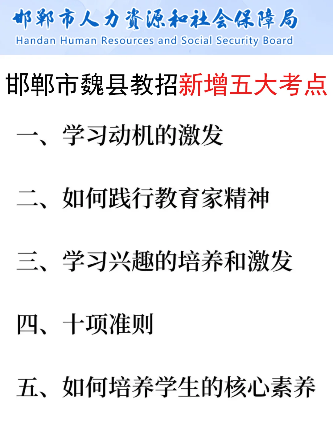 给大家普及一下25邯郸市魏县教招的强度