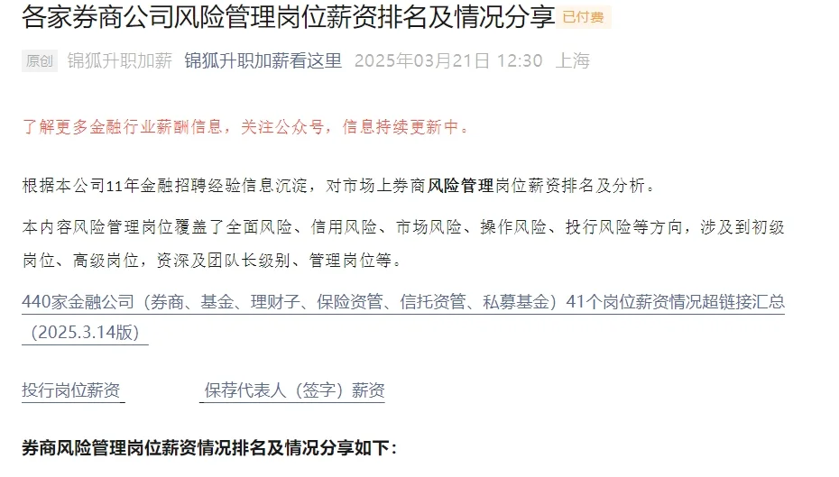 各家券商风险管理岗位薪资排名及情况分享
