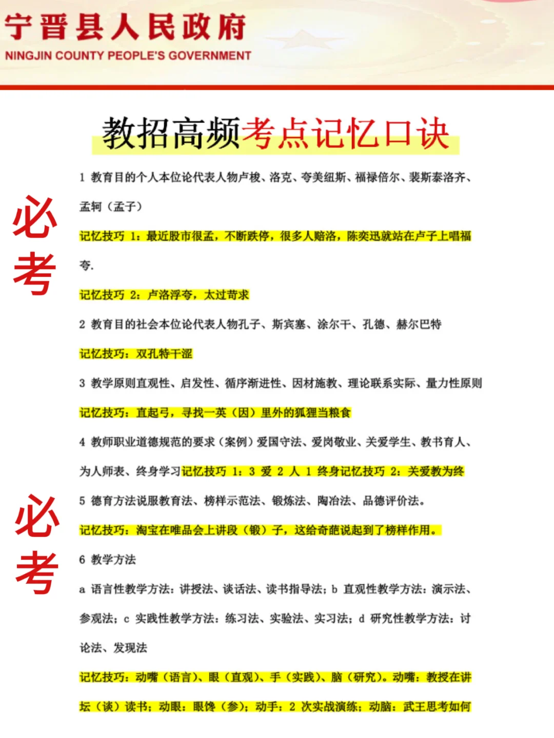 25邢台宁晋县教师编其实挺水的（差生版）
