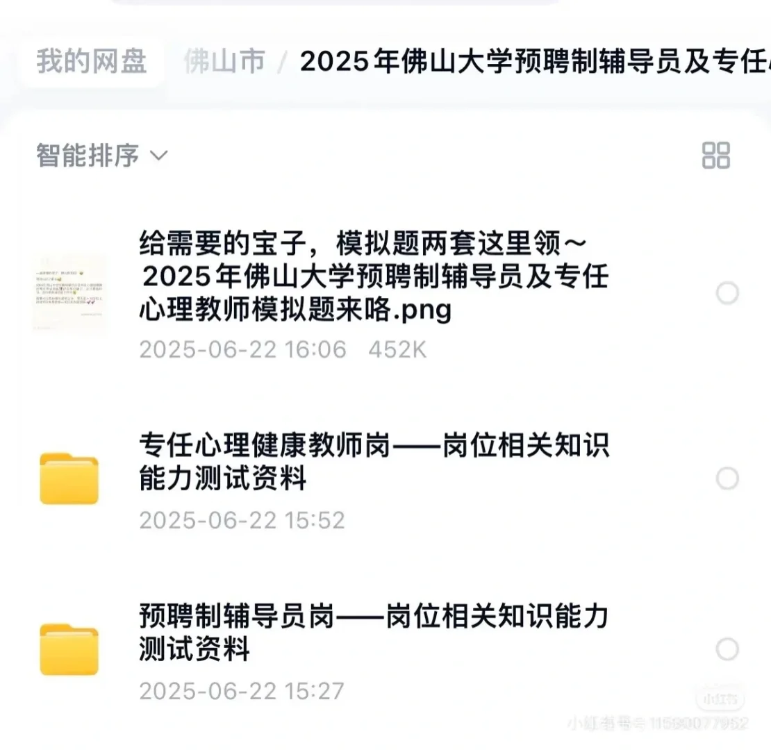 7.18笔试，佛山大学2025预聘制辅导员！！
