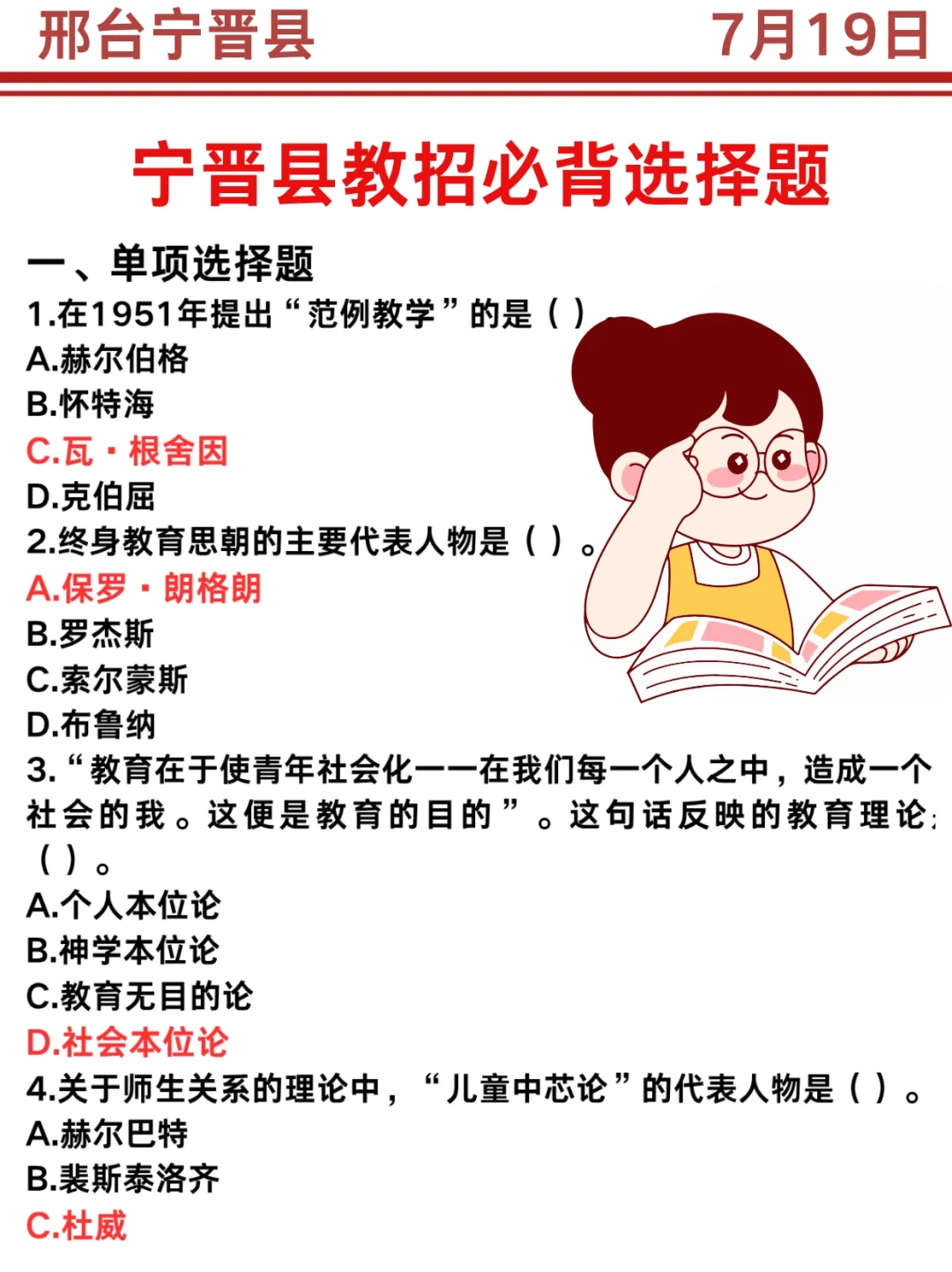 给裸考7.19邢台宁晋招聘的人一个蒙题方法