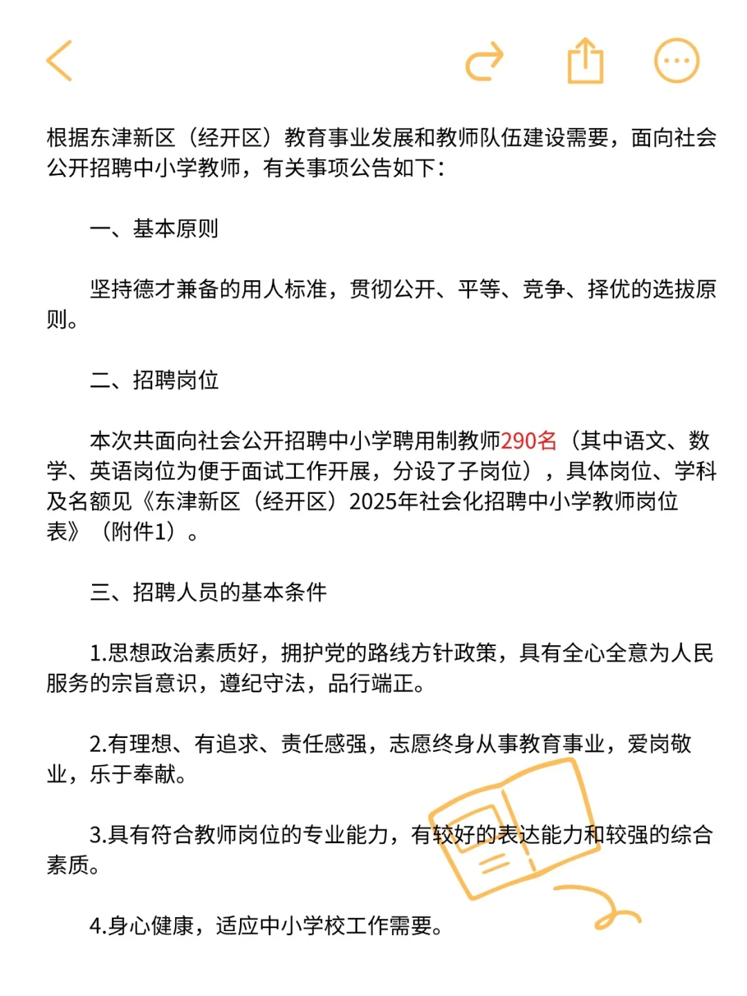 应往届都可以报❗襄阳东津新区诚聘290教师