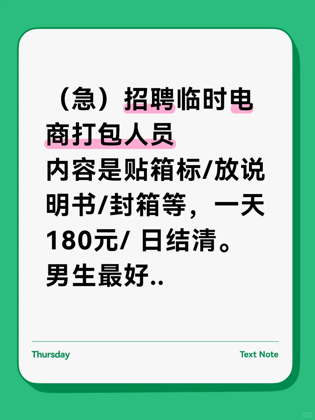 （急）招聘临时电商打包人员