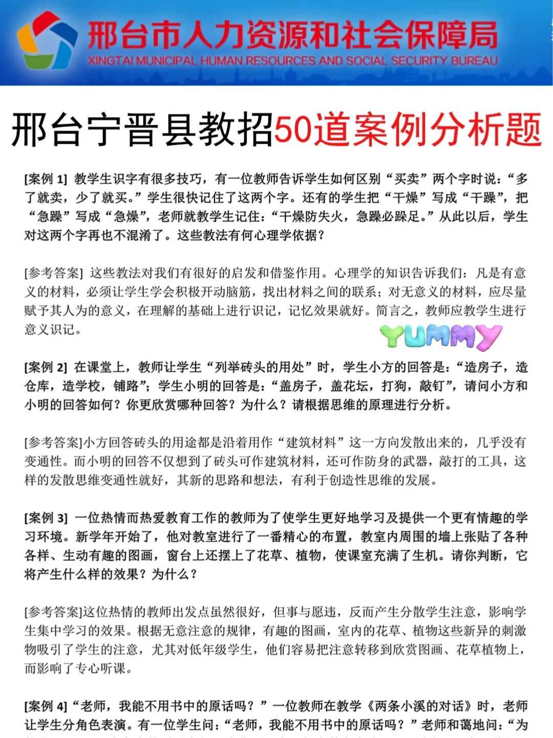 裸考提醒！7.19邢台宁晋教招极简背诵，3h足矣