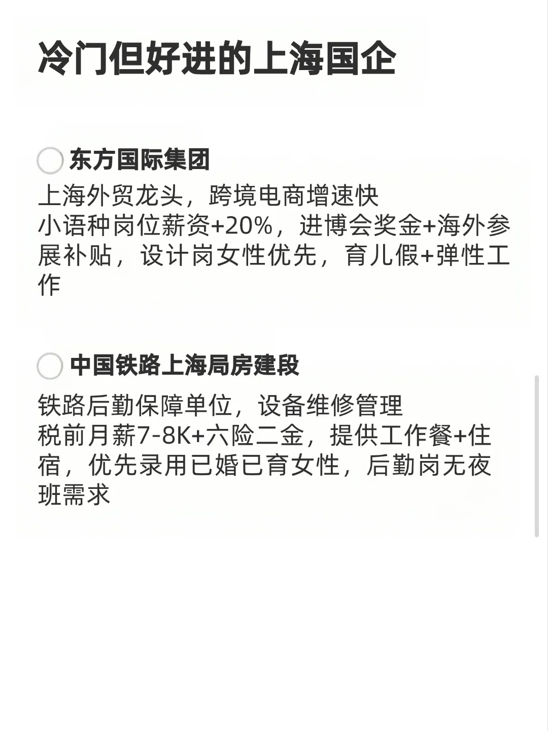 💼上海国企隐藏副本被我挖到啦！