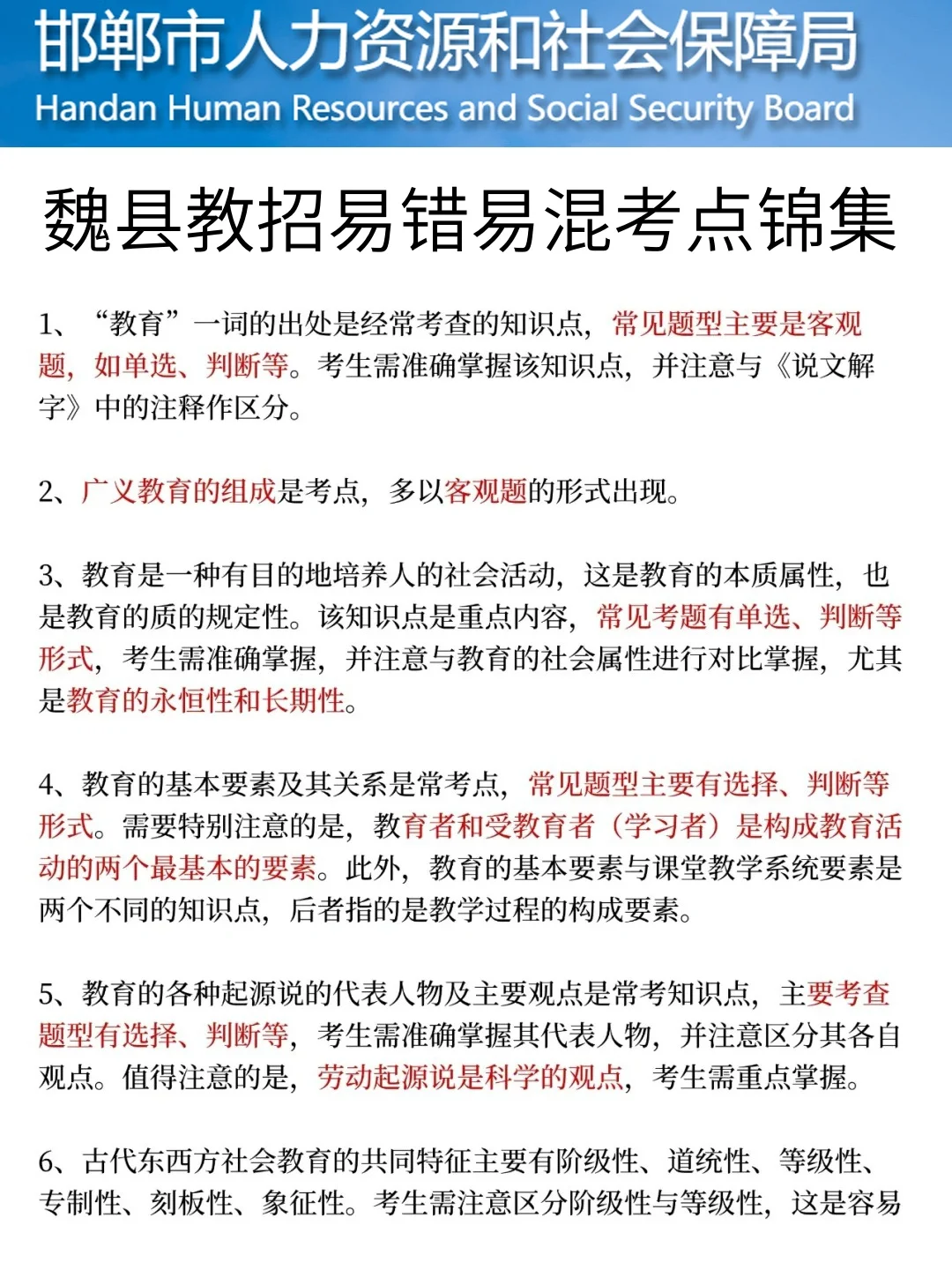 其实25邯郸魏县教招风向已经很明显了！