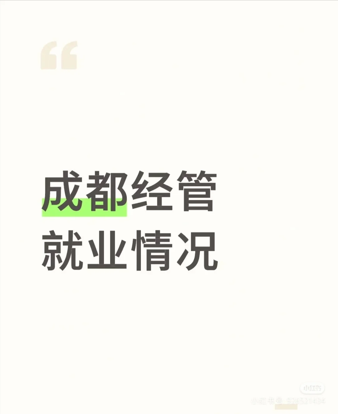 成都金融秋招-其它市场化机会
