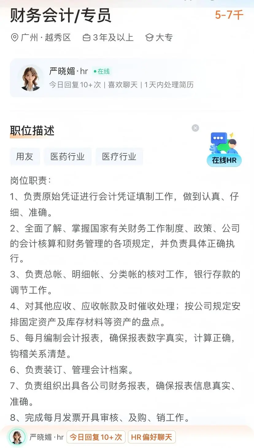 广州财务工作避雷
