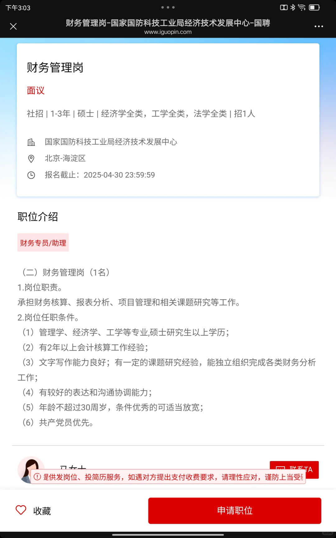 央企｜国家国防科技工业局启动社会招聘