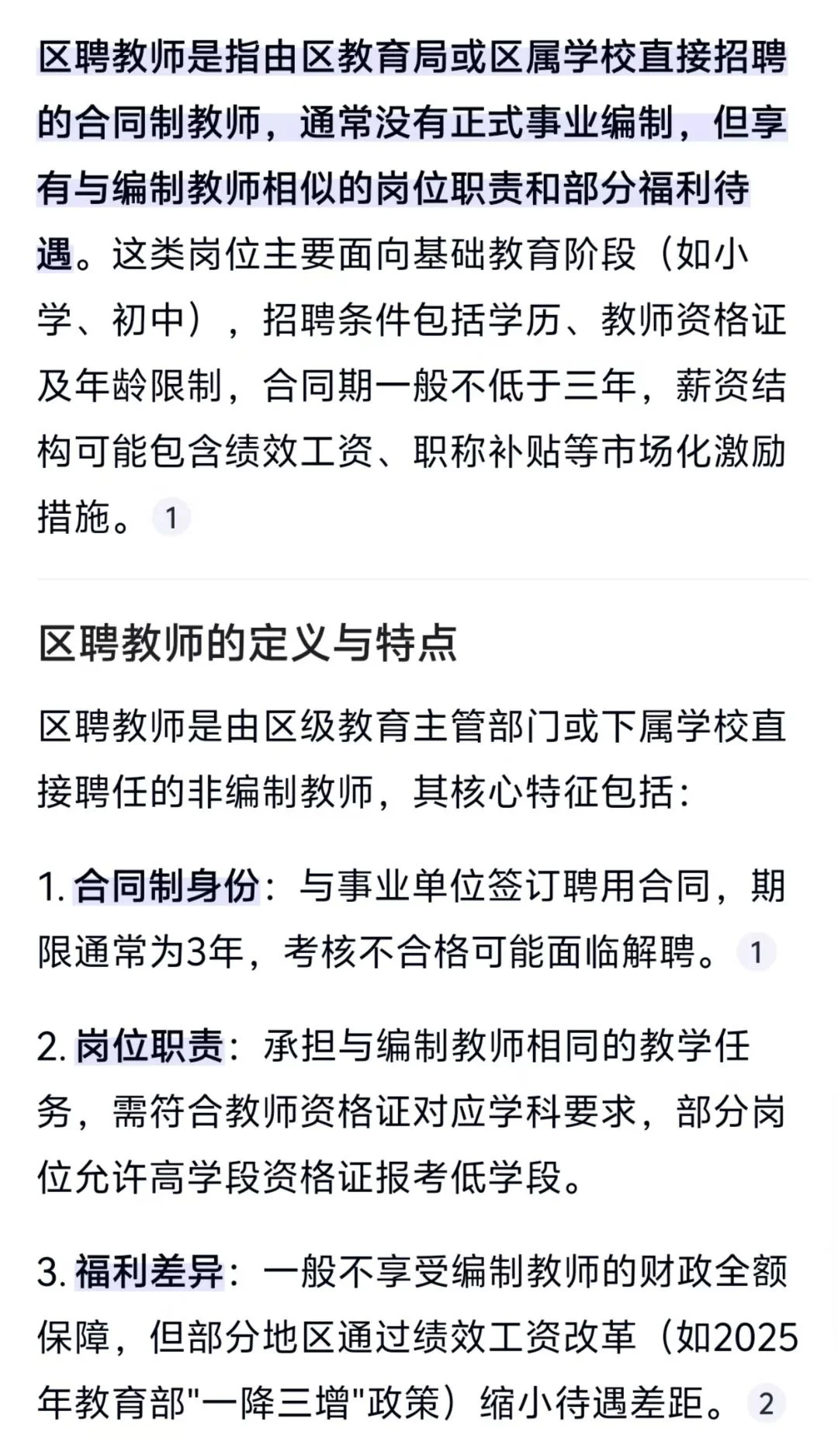 天津区聘教师带天津集体户，名额不多先到先