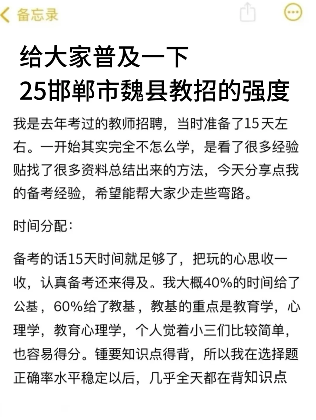 给大家普及一下25邯郸市魏县教招的强度