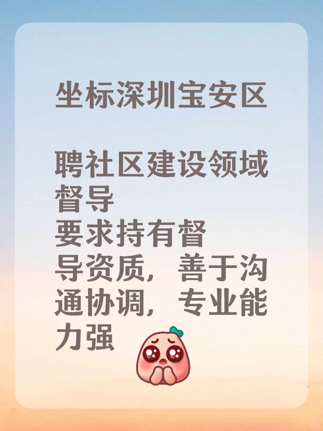 招聘社工督导啦