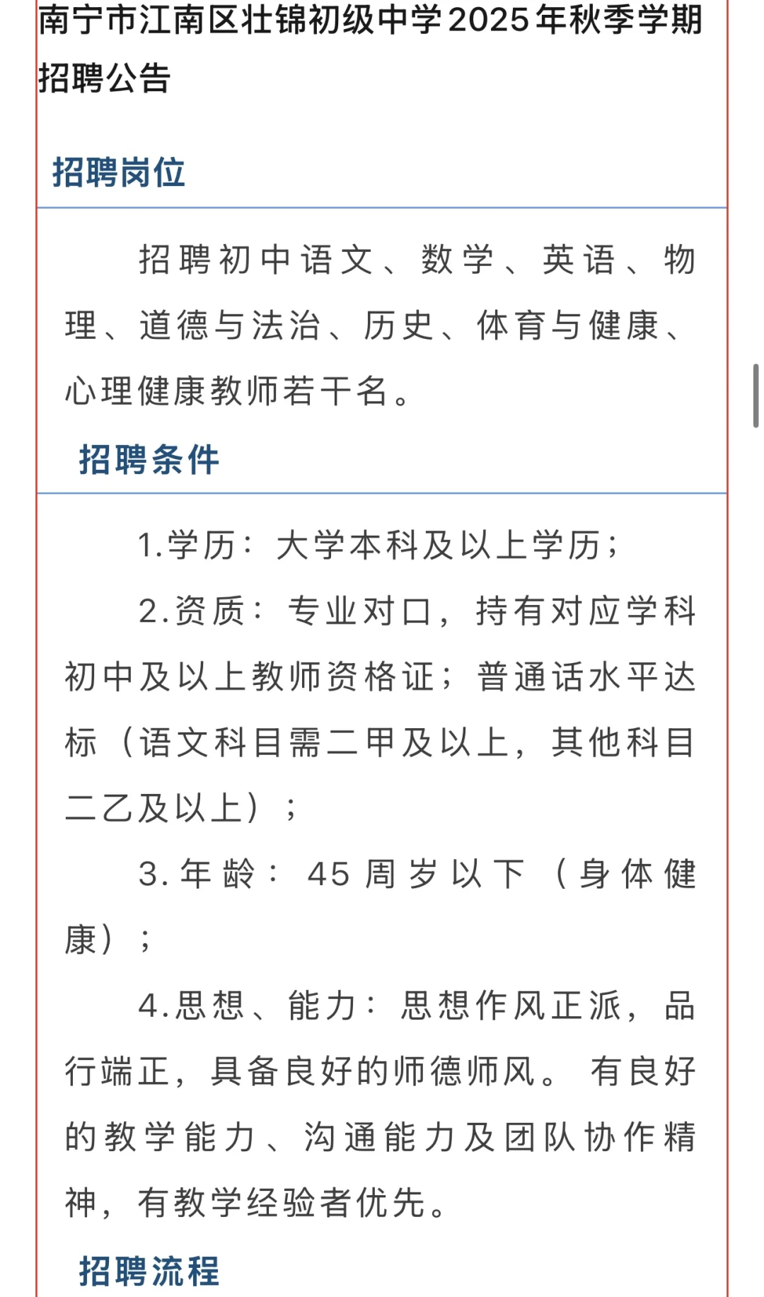 南宁招聘编外教师（7月8日更新）