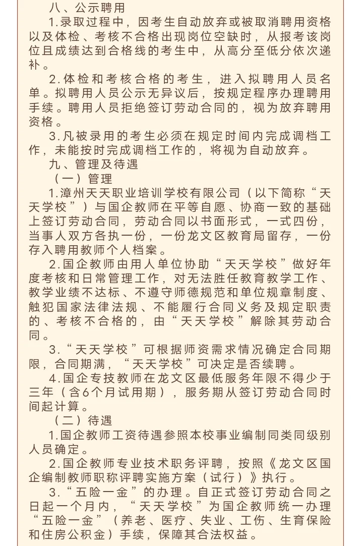 25漳州龙文国企教师招聘来啦！中小学37人