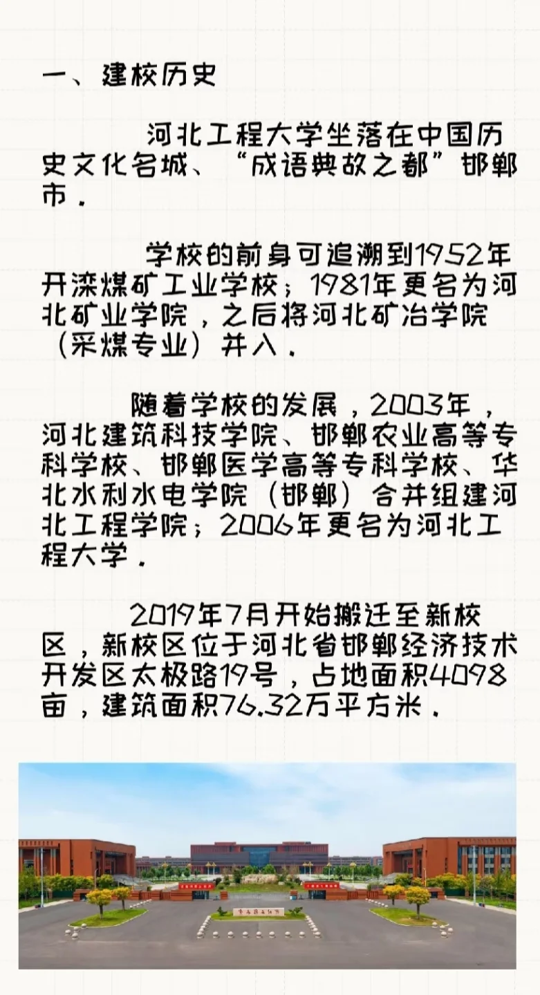 河北工程大学，河北省重点骨干大学