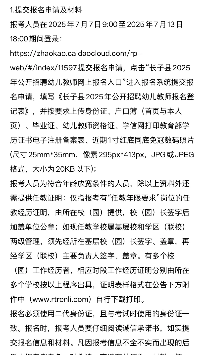 长治长子县招聘教师100人，劳务派遣❗️