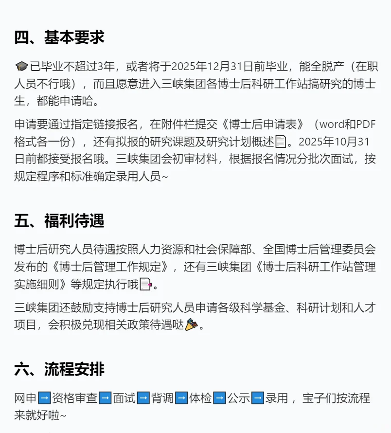 刚刚，中国长江三峡集团，2025届招聘公告