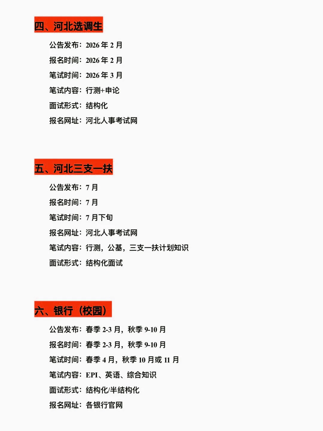 姐要开始河北巡考了！！
