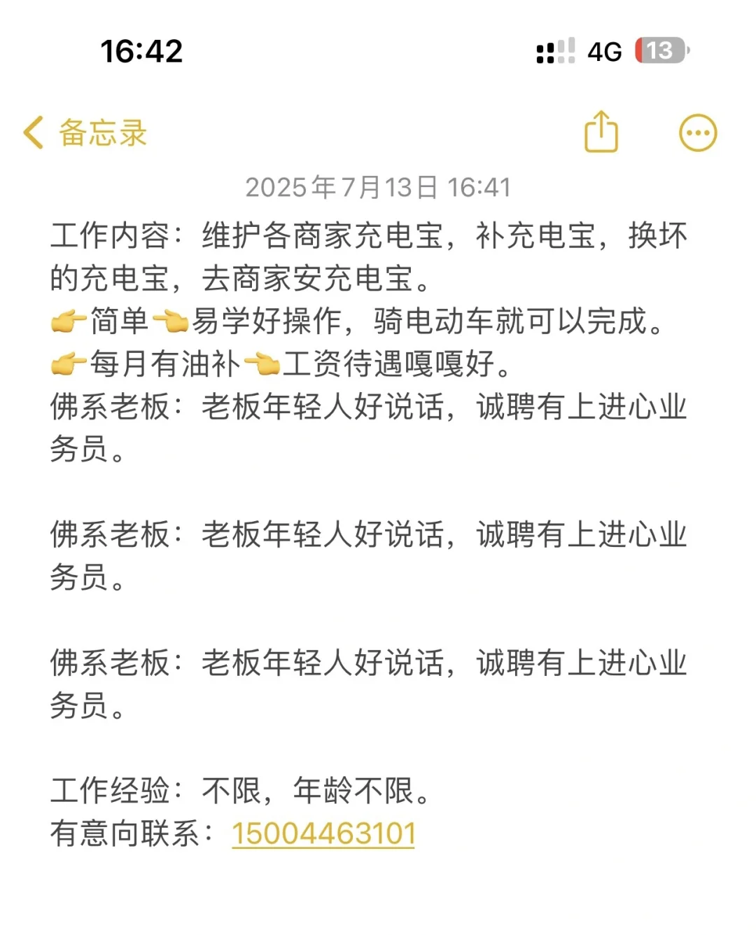 急聘有上进心业务员