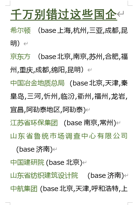 7.14秋招已经投不完了(研究生优势岗位)