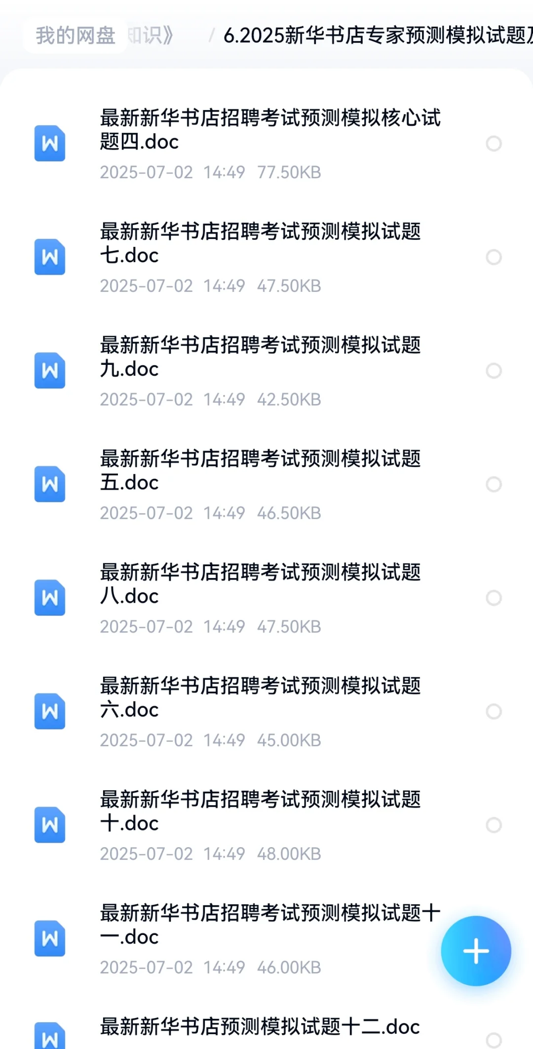 25浙江新华书店年中招聘，来一个帮一个！