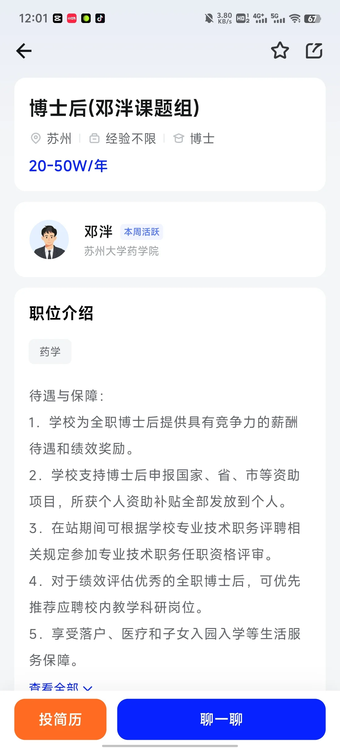 药学博士在江苏找工作，能拿多少工资？