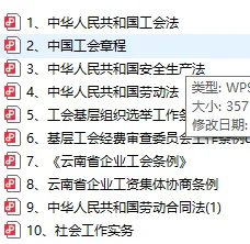 2昆明市工会社工人才招聘开始啦！