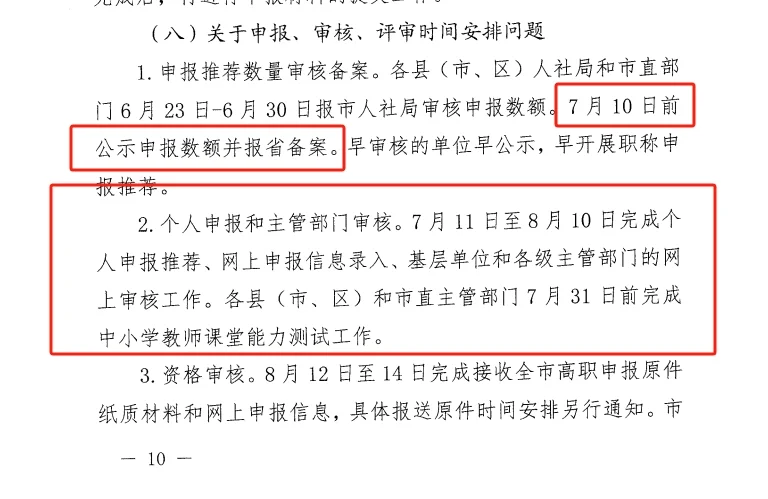 线上提交+纸质备份！唐山25职称评审通知