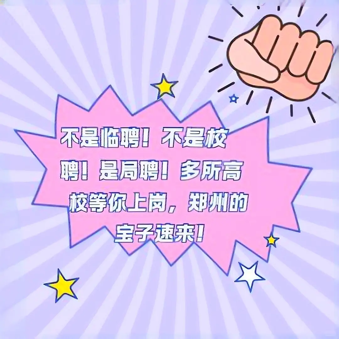 不是临聘，不是校招，由教育部签劳动合同！