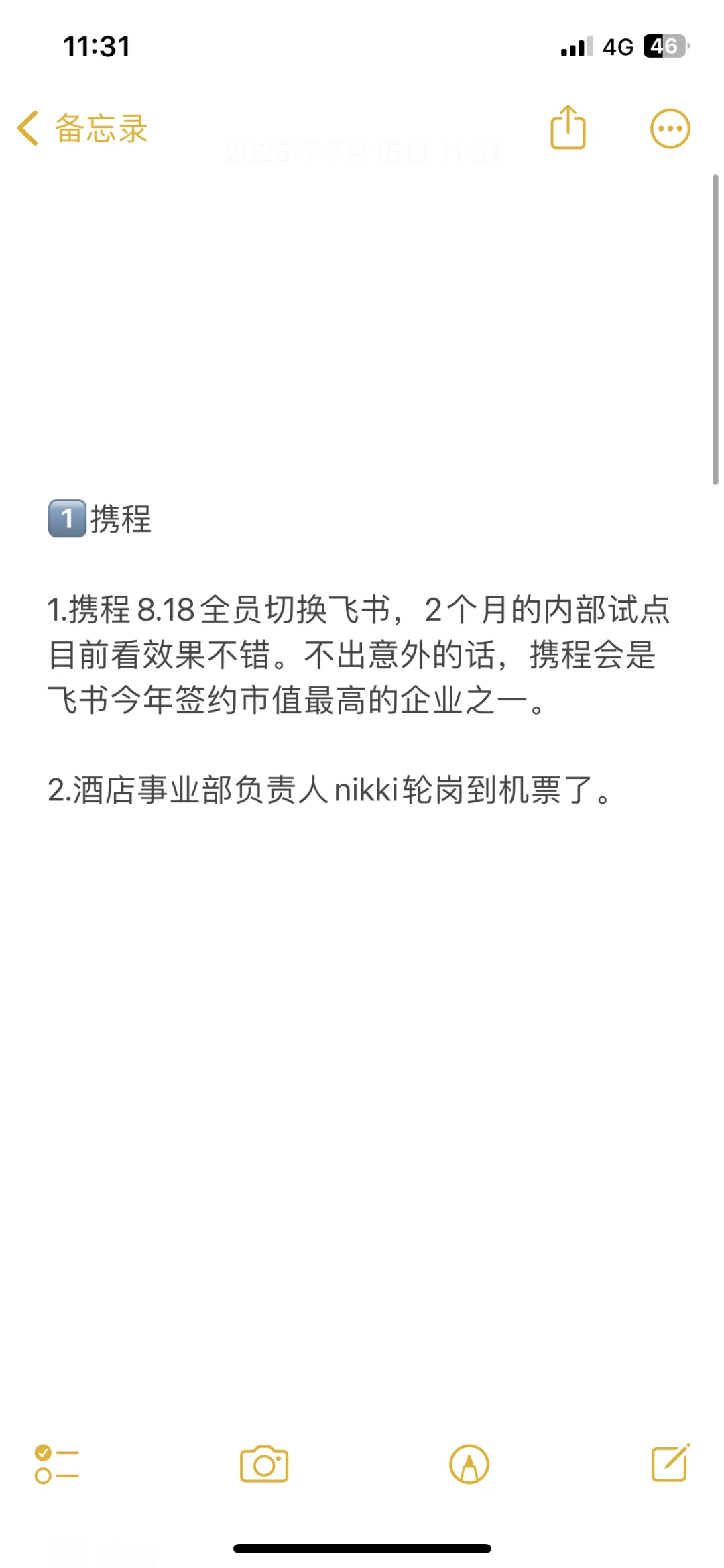 今日互联网大厂八卦爆料20250715