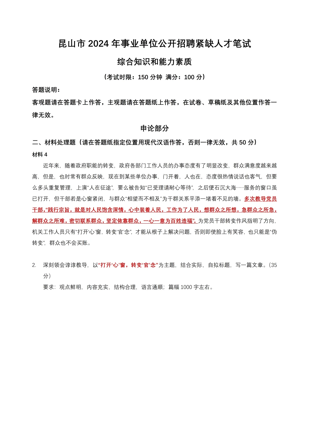昆山市2025年公开招聘紧缺人才7月26日笔试⏰