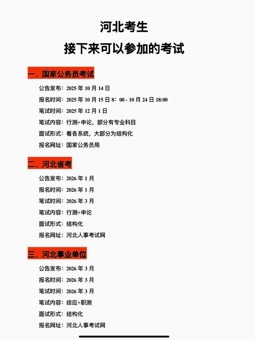 姐要开始河北巡考了！！