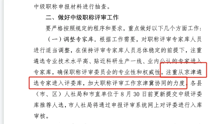 线上提交+纸质备份！唐山25职称评审通知