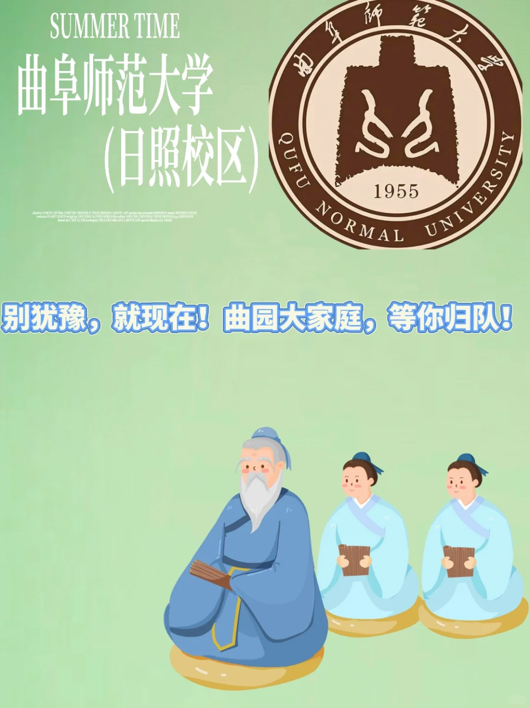 曲阜师大：孔孟之乡走出的超绝宝藏高校