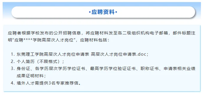 东莞理工学院2025年高层次人才招聘公告