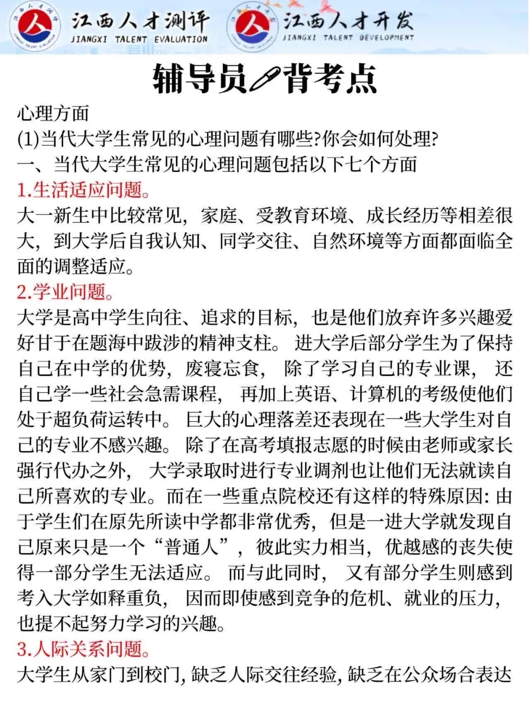 普及下，25江西教育厅一次上岸的强度
