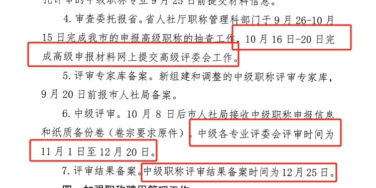 线上提交+纸质备份！唐山25职称评审通知