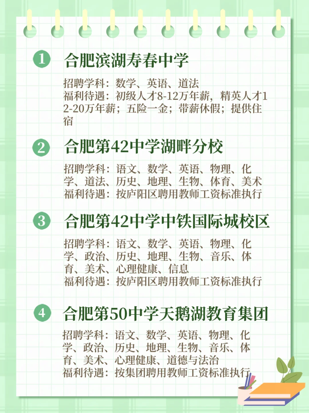 合肥急聘各科中学教师若干名！