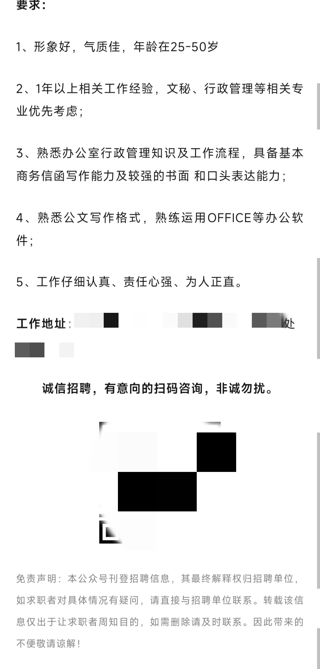四场面试，两场诈骗，如何呢😅