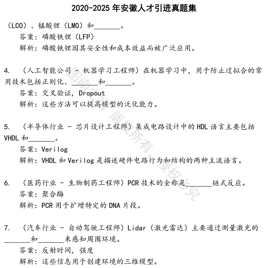安徽人才引进招聘考试资料真题笔试面试