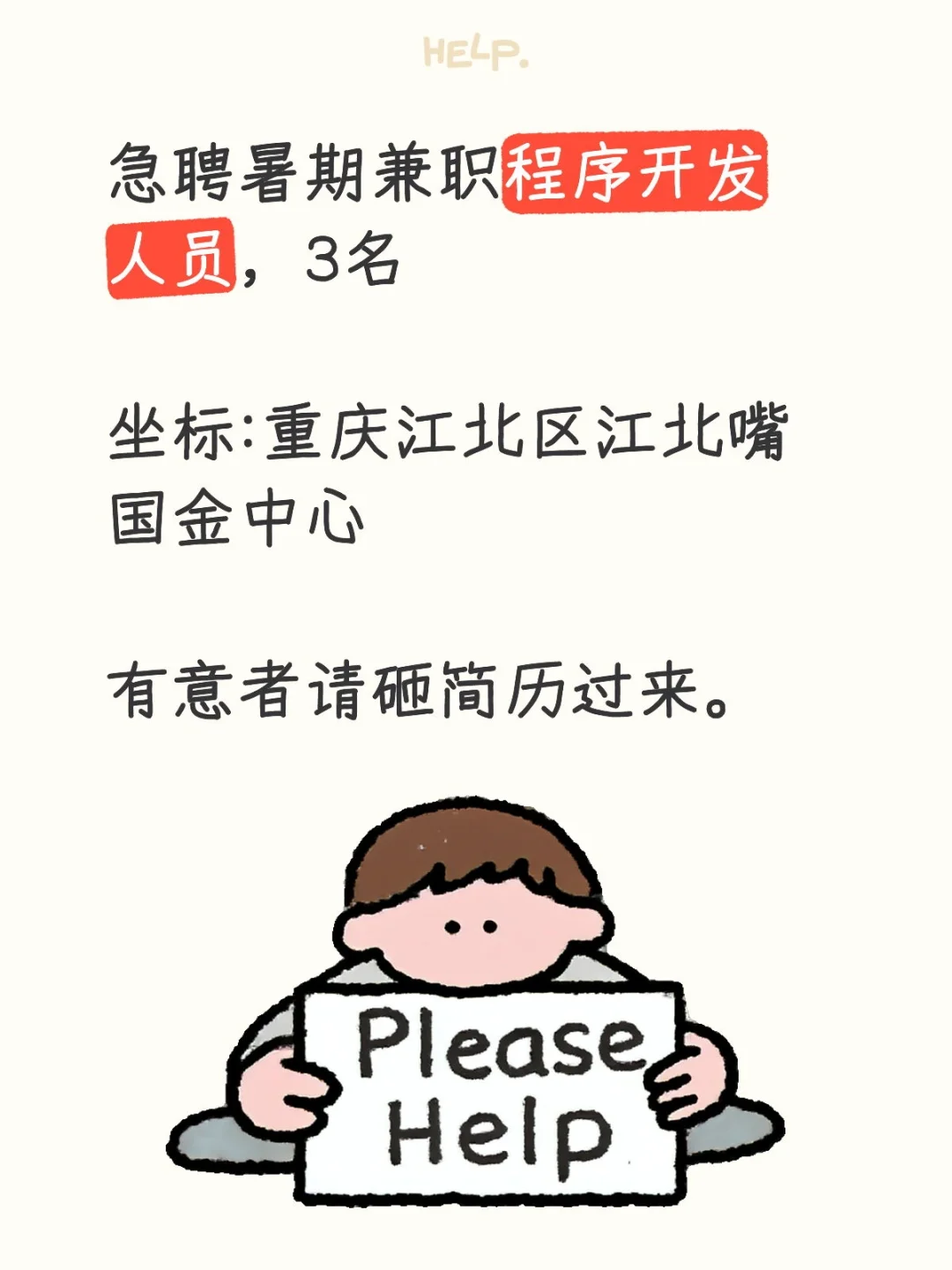 急聘程序开发员