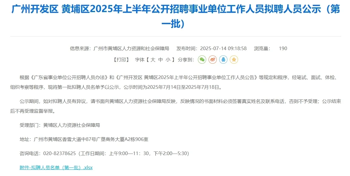 2025年上半年事业单位拟聘人员公示