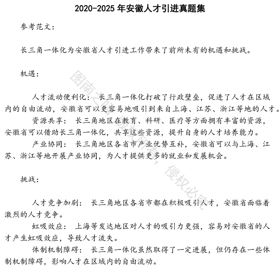 安徽人才引进招聘考试资料真题笔试面试