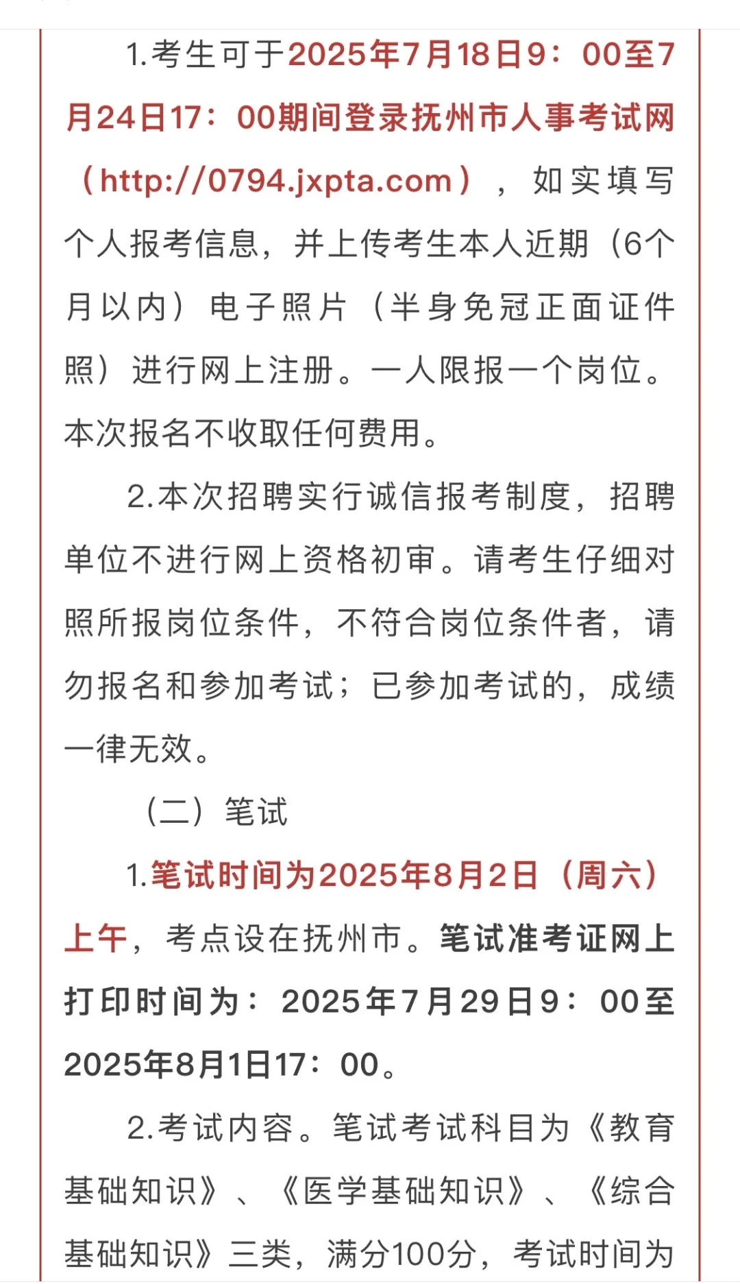 抚州市事业单位2025年公开招聘高素质人才