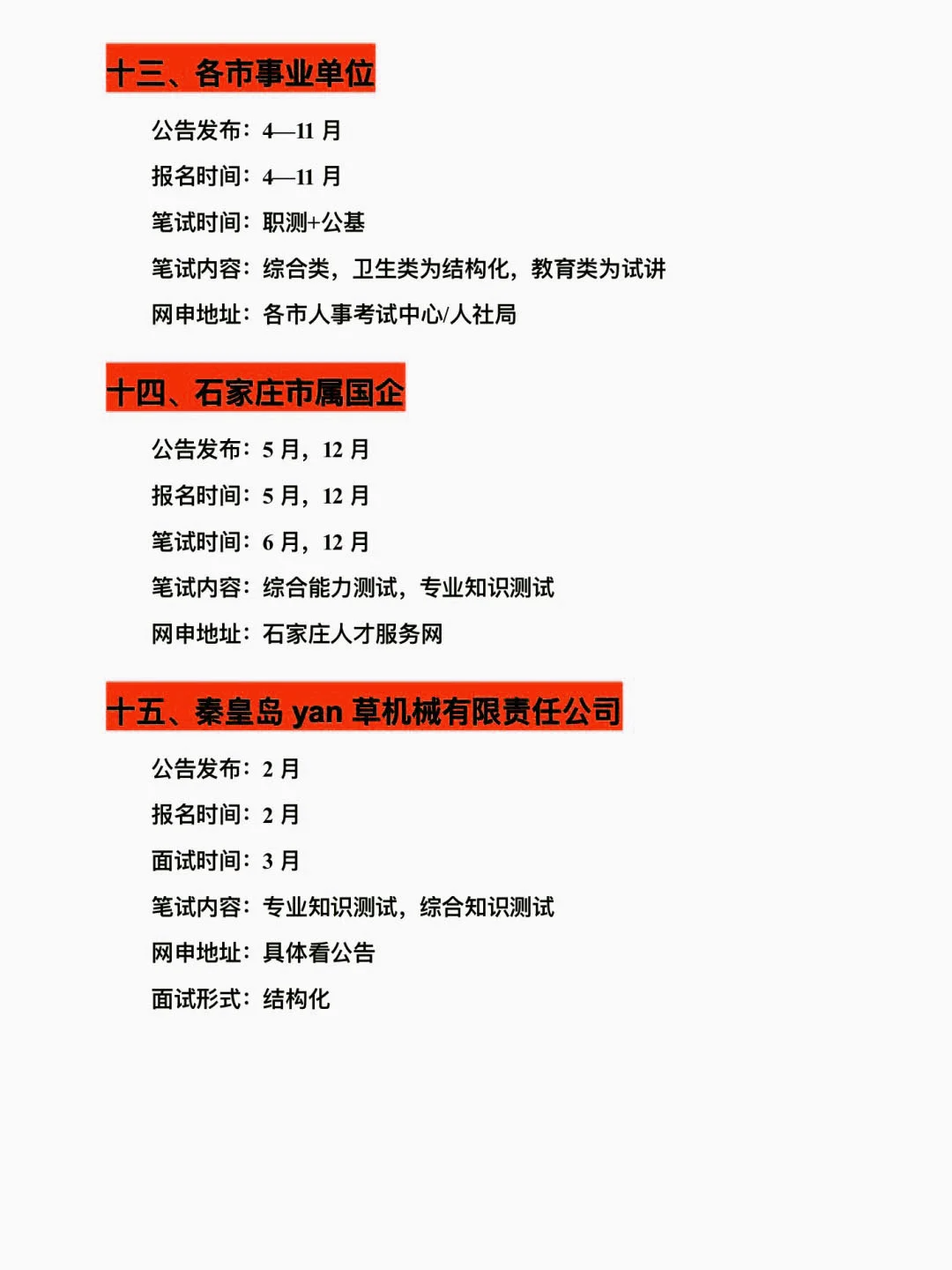 姐要开始河北巡考了！！