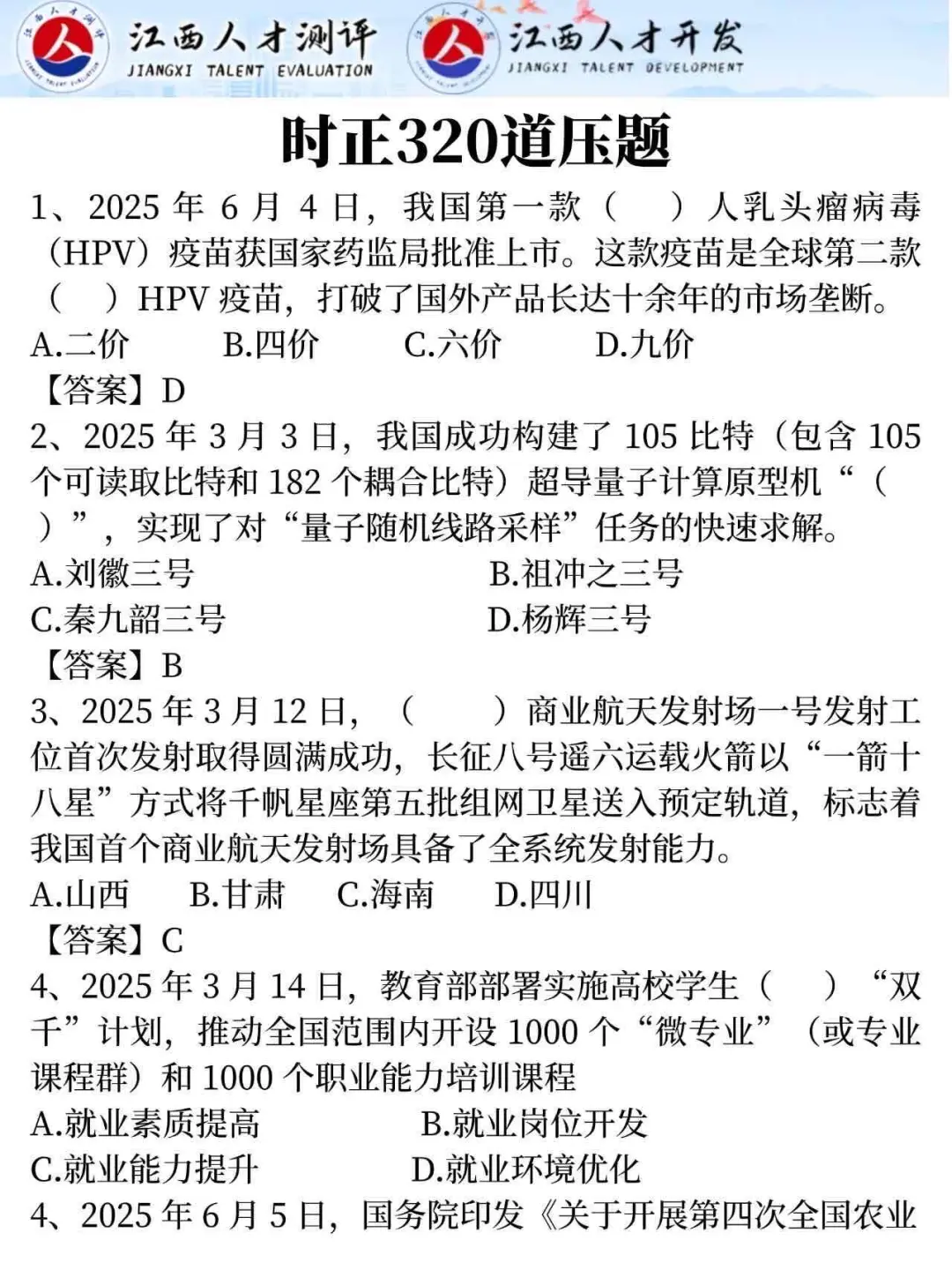 普及下，25江西教育厅一次上岸的强度