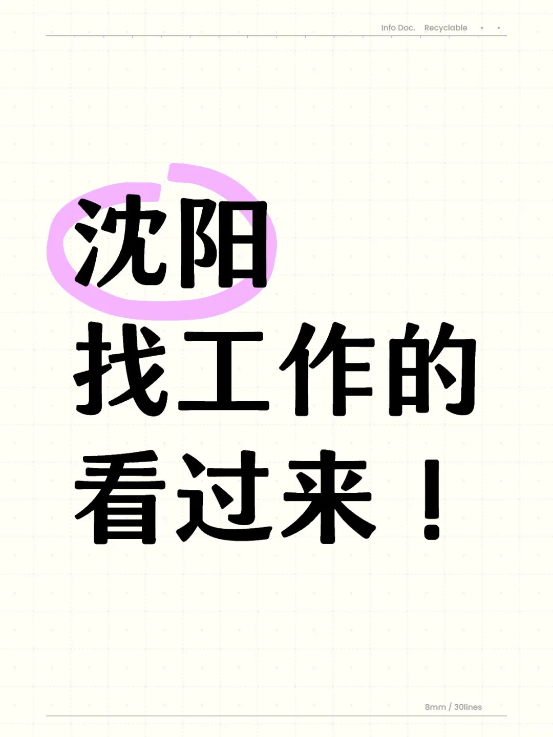 急急急！真挺急！